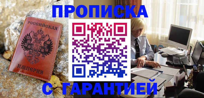прописка штамп в Рузе