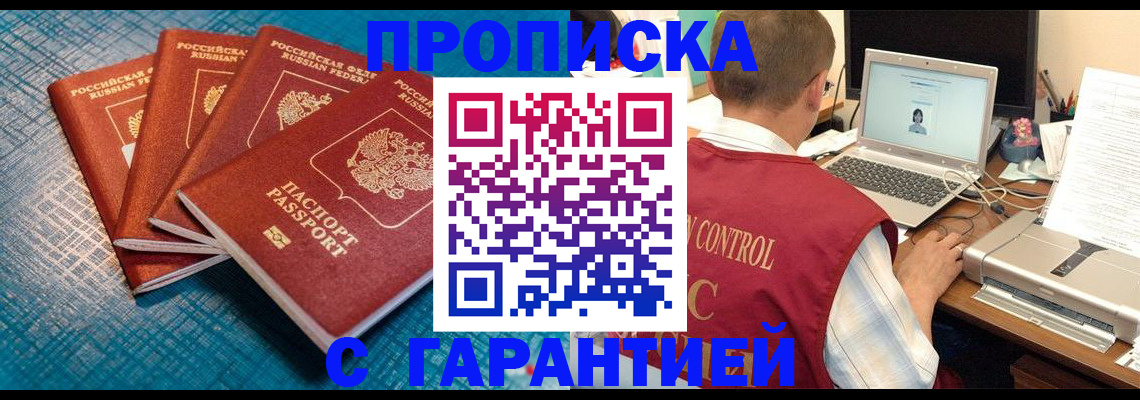прописка паспорт в Рузе